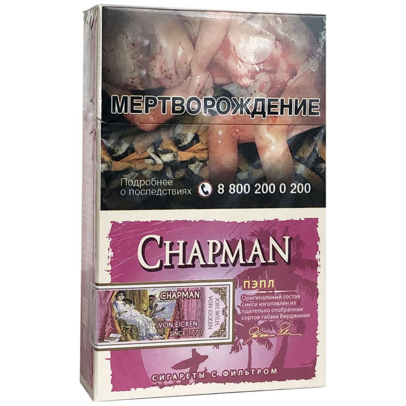 Сигареты с фильтром Chapman Purple