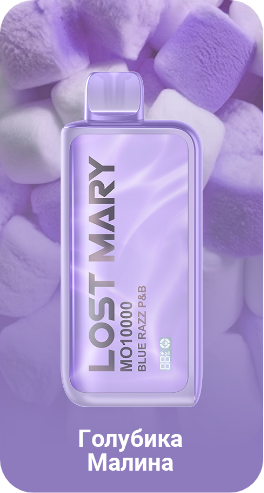 POD Система LOST MARY MO 10000 Голубика Малина