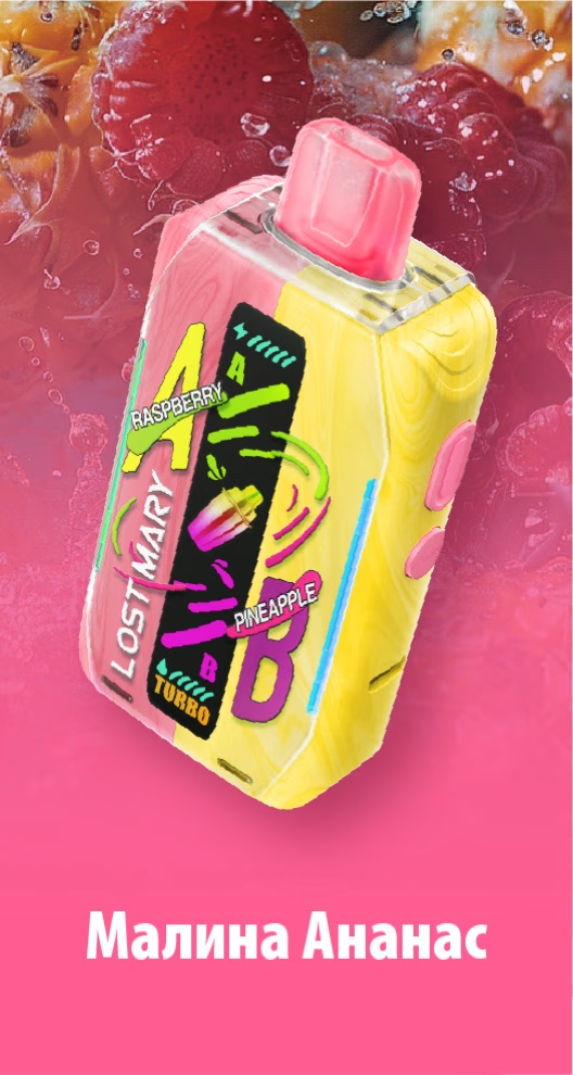 POD Система LOST MARY Mixer 20 000 Raspberry Pineapple(Малина+Ананас)