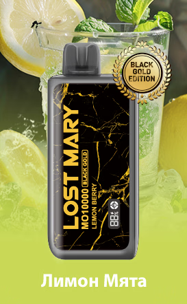 POD Система LOST MARY MO 10000 BLACK GOLD EDITION Лимон Мята