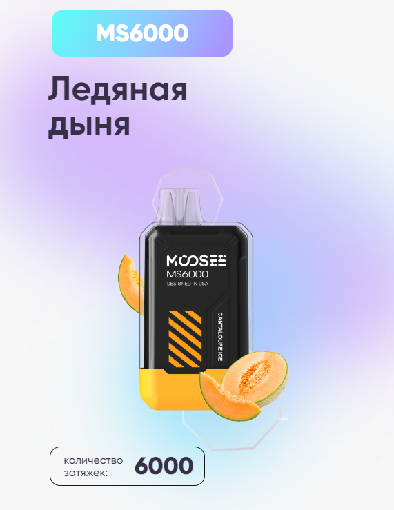 POD Система Moosee Ms 6000 Ледяная дыня