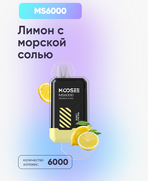 POD Система Moosee Ms 6000 Лимон с морской солью