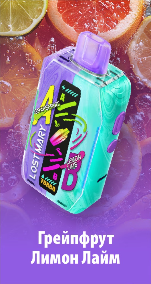 POD Система LOST MARY Mixer 20 000 Grapefruit Lemon Lime(Грейпфрут+Лимон Лайм)