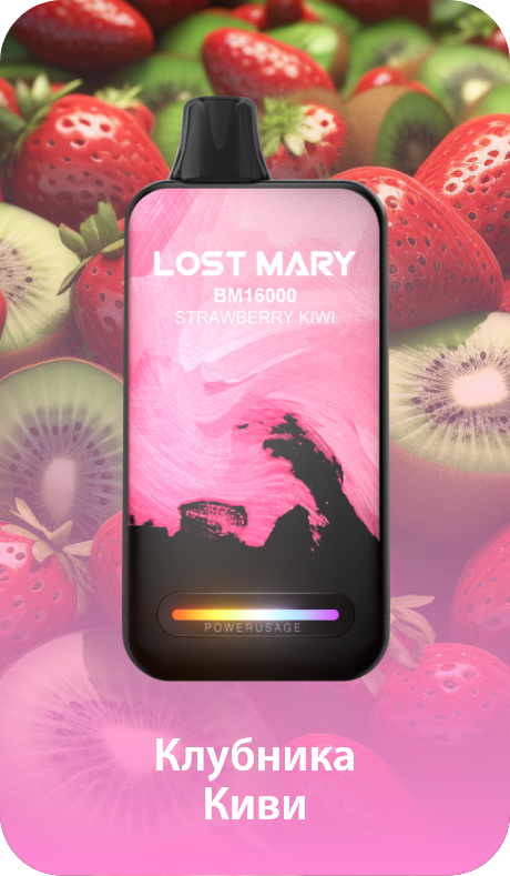 POD Система LOST MARY BM 16000 Клубника Киви