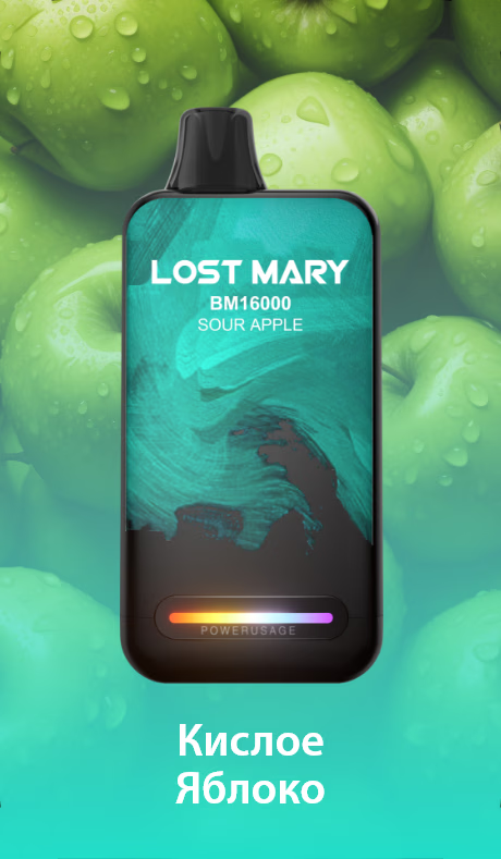 POD Система LOST MARY BM 16000 Sour Apple(Кислое яблоко)