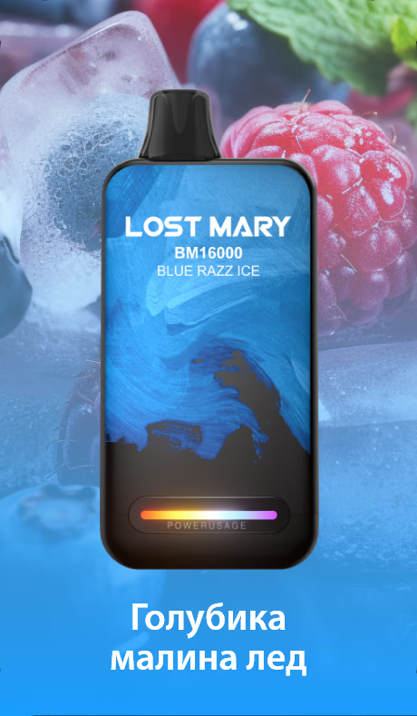 POD Система LOST MARY BM 16000 Blue razz ice