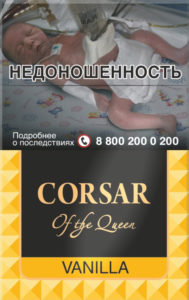 Сигариллы Corsar Vanilla (20шт)