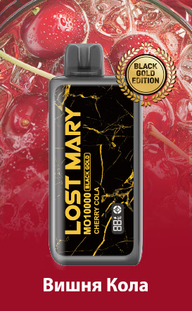 POD Система LOST MARY MO 10000 BLACK GOLD EDITION Вишня Кола