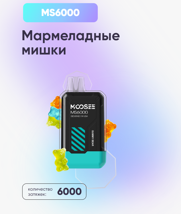 POD Система Moosee Ms 6000 Мармеладные мишки