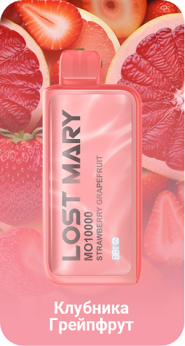 POD Система LOST MARY MO 10000 Клубника Грейпфрут