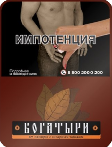 Папиросы Богатыри (Сигарные)