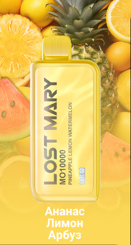 POD Система LOST MARY MO 10000 Ананас Лимон Арбуз